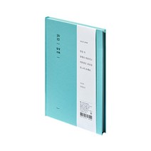 2022 일상기록 다이어리, 따뜻한민트
