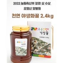 호명산양봉원) 천연 야생화꿀 2.4kg 가평벌꿀 명절선물세트 어르신선물 진짜꿀 잡화꿀 대용량꿀, 1, 야생화꿀 2.4kg+아카시아꿀2.4kg