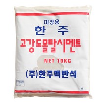 한주 고강도 몰탈시멘트 10kg 10kg 콘크리트 메꿈 바닥 시공 균열 보수, 1개
