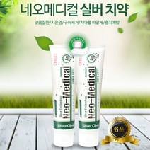 [명품]면세점 전용 실버(은99%)치약 치약, 1개, 165ml