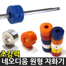 국산 원형 링 초강력 자화기 네오디움 자석 볼트 피스, 14.이하토션비트 - 2H 65mm