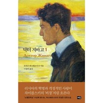 닥터 지바고 1