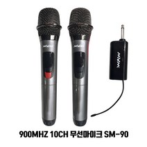 MVM 노래방마이크 SM-90 무선마이크, SM-90(핸드 핸드)