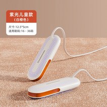 가정용 슈드레서 신발 건조기 냄새 제거 탈취 운동화 축구화 다기능 기숙사 숙소, 화이트 오렌지-키즈 퍼플 라이트 살균