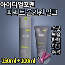 아이디얼 포 맨 올인원 밀크 150ml +100ml 올리브영 1등 남성 올인원 끈적임 X 저자극 포뮬라 간단한 스킨 케어 수분 보습 탄력 미백 주름 개선 피부결 밸런싱 엘라스틴