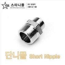 크롬도금 스타니플 단니플