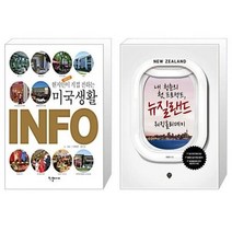 유니오니아시아 미국생활 INFO 현지인이 직접 전하는 + 내 청춘의 첫 프로젝트 뉴질랜드 워킹홀리데이, [단일상품]