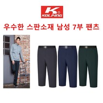 [콜핑] 남성 등산 스트레치 스판 기능성 7부 바지 등산복 일상복 KSP0991M