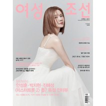 여성조선 A형 (여성월간) : 4월 [2023] : 표지 : 장서희, 조선뉴스프레스