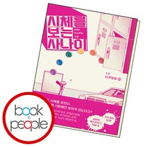 시체를 보는 사나이 3부 - 다크킹덤 1, 단품, 단품