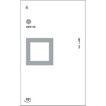 6:성동혁 시집, 민음사, <성동혁> 저” class=”wr-img”></a></div></div></div></div><div class=