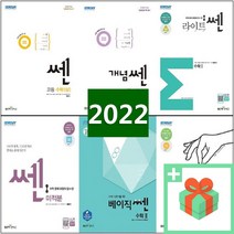 2022년 쎈 고등 수학 1 2 상 하 미적분 확률과통계 기하 개념쎈 라이트쎈 베이직쎈 쎈기출 쎈B 시리즈 수1 수2 수상 수하 확통 고등 문제집 학습지 고1 고, 쎈B 고등 확률과 통계 (2022) 확통