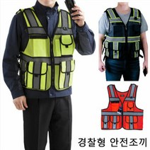 경찰형조끼 형광조끼 야광띠조끼 특수조끼 안전조끼 배달 바이크, 색상:RC-801(주황)|사이즈:FREE