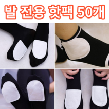 발에 붙이는 깔창형 발 핫팩 50개(개당 2pcs), 총 50개입(50회 사용)