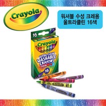 크레욜라 워셔블 수성 크레용 울트라클린16색(536481), 단품