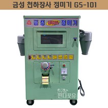 금성산업 정미기 GS-101 가정용 현미 백미 도정기