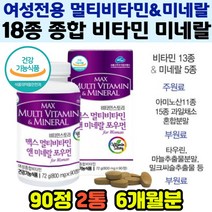 식약처인정 여성 멀티 종합 비타민 영양제 전업주부 육아맘 직장맘 다이어트 체력 영양 보충 추천 6개월분 엄마 어머니 아내 40대 50대 60대 홈쇼핑 선물용 피로회복 활력 비타민
