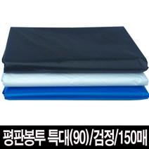 청지기몰 비닐봉투 쓰레기봉투 평판 특대(90x110x20T)-검정-150매