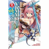 유니오니아시아 VRMMO 학원에서 즐거운 마개조 가이드 1