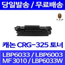 로켓토너 롯데 캐논 CRG-325 2000매 LBP 6033 6030 MF 3010 LBP6030 6033W 프린터기 잉크 LBP6033W CANON 복합기 관공서납품 가정용 6000, 1개입, CRG-325 2000매 호환 토너