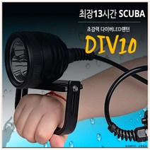 3600루멘 수중 다이버 LED 랜턴 잠수용 해루질
