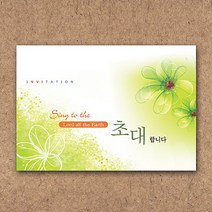 예닮 봄철행사초청장 카드접이식C 주문제작 100매 초청장 초대장 초청카드 행사초청장 행사초대장 봄철행사 모바일초대장 전도초청 이벤트 이벤트초청장 임직식초대장 새생명축제 전도축제 이벤트초청문 전도용품 초청장문구 행사선물 카드, 카드접이식 100매 1세트, 2세트