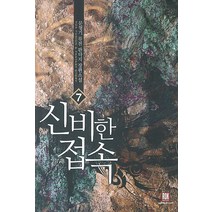 신비한 접속 7:문형기 퓨전 판타지 장편소설, 로크미디어, 문형기