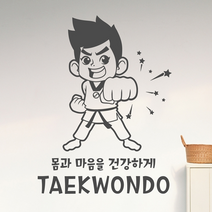 아트박스/낭만창고 ijs538-키즈 태권도A_건강하게, 스모크블루