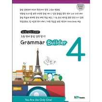 Grammar Builder 4:초등 영어 문법 실력 쌓기!, 아이엠북스