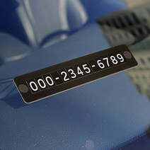 자석 차대번호 주차 번호판 차폰번호 연락처 차량용 핸드폰 휴대폰 전화번호 오토바이