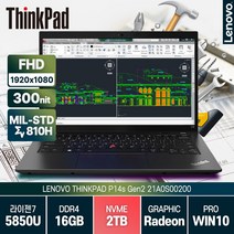 레노버 씽크패드 P14s Gen2 워크스테이션 14인치 노트북, P14s Gen2 AMD 21A0S00200, WIN10 Pro, 16GB, 2TB, 라이젠7, 블랙