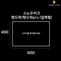 (PE/타포린) 스노우피크 랜드락/랜드락pro 일체형 그라운드시트 방수포 양면코팅 6050x4000, [타포린] 진회색