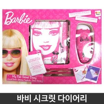 바비 시크릿 다이어리 미술완구 일기장 필기구 공책, 바디챔버 본상품선택
