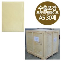 밀봉형 포켓 라벨테이프 A5 수출포장용 30매, 상세페이지 참조