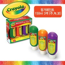 크레욜라 MFC 핑거페인트 150ml 3색세트 (주 녹 보) 어린이 물감 유아용 물감세트