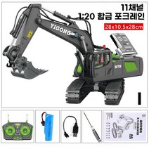 미니 RC굴삭기 포크레인 덤프트럭 종합 시리즈 1대20 9채널 rc, I. 11채널 합금 굴삭기