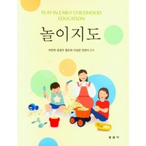 놀이지도, 하연희,문정주,황은희,이성한,한현지 공저, 동문사