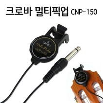 크로바 칼림바픽업 CNP-150 우쿨렐레 기타 겸용 하드케이스 무료