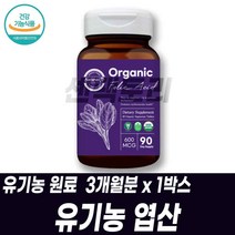 유기농 엽산 대용량 비건제품 비타민B9 임신전 임산부 수유부 신혼부부 출산후 건강기능식품 아내출산선물 어린이 청소년 건기식 맞춤영양제 업산, 3개월분 1박스