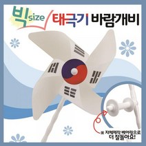 1+1 (OR) 태극기 바람개비 만들기(개별)(원목꽂이+이름표), 8개
