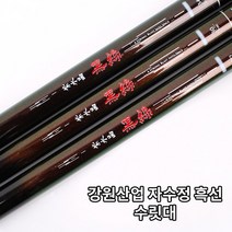 강원산업 자수정 흑선 민물낚시대 붕어대 수릿대 단절 장절 1번대~5번대, 4번대