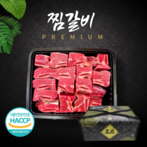 기름손질 찜갈비 저지방 뉴질랜드산 자연방목 설날 추석 명절선물세트 2kg