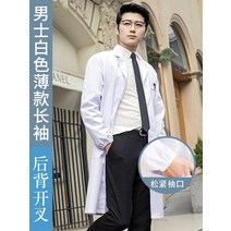 영양사 실험실 의사가운 실험 연구원 의사복 치과 기본 남여 학교 의사, 남 화이트 얇은 시보리, XXL