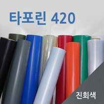 [미래기업] 천막 타포린 아스테이지 원단 재단판매, 타포린420-진회색 1.2m x 1m 씩, 1Ea