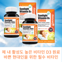 캐나다 선라이트 비타민D 2000IU 연질캡슐 180캡슐 300mg 6개월 2개