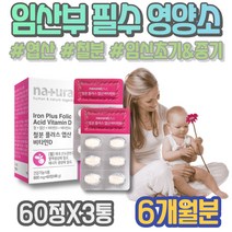 태교 준비물 임신중기영양제 수유부영양제 가임기 임신전 엽산추천 결혼기념일선물 임산부선물추천 남녀 아이 사무직 중년 출산 40대 부모님 아기 포우먼 출산용품리스트 식약처인증