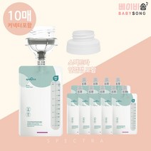 스펙트라 유축기 흡입기 소모품 / 더블하트 헤겐 모윰 닥터브라운 연결캡, 15 이지모유저장팩 10매(일반형흡입기전용), 1개