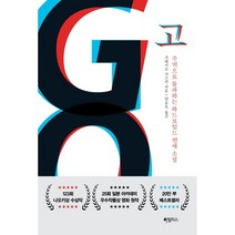 GO, 가네시로 가즈키 저/양윤옥 역, 하빌리스