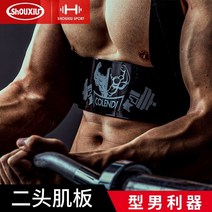 암블래스터 컬운동 이두 보조기구 팔꿈치고정 팔뚝 훈련 보드 피트니스 장비 훈련 바벨 팔, C 이미지참고