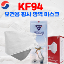 KF94 보건용 미세먼지 황사방역 국산 비말차단 마스크 대형 100매 화이트 식약처허가 KF94마스크 대량판매, KF94 마스크 150매